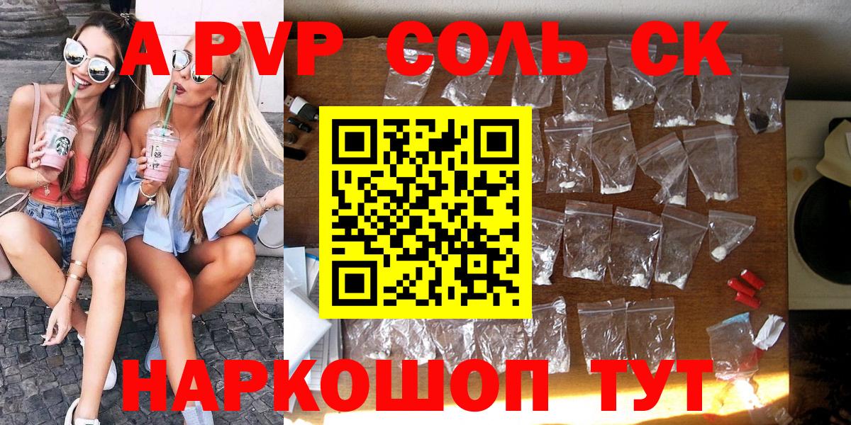 A PVP Соль Кумертау