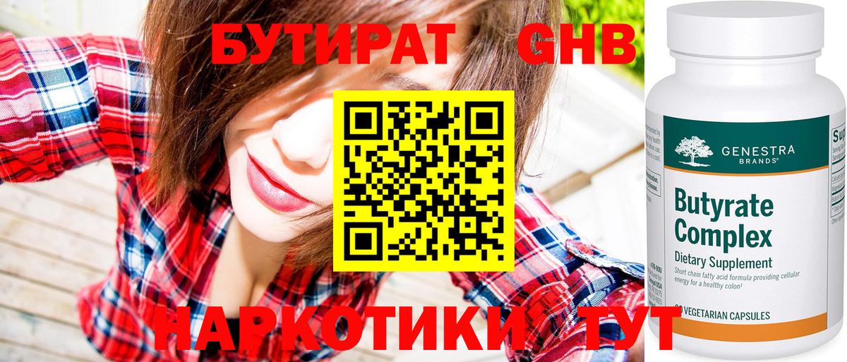 Бутират BDO 33%  Бутират  Кумертау  Вход с VPN 