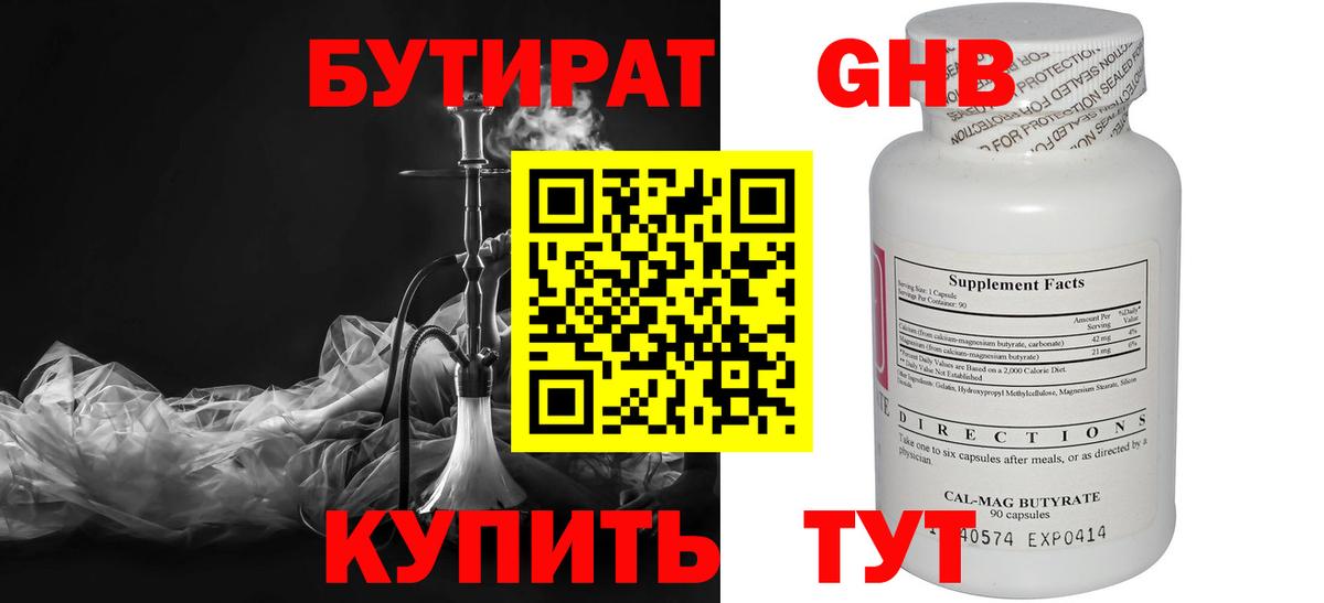 Бутират Butirat Кумертау