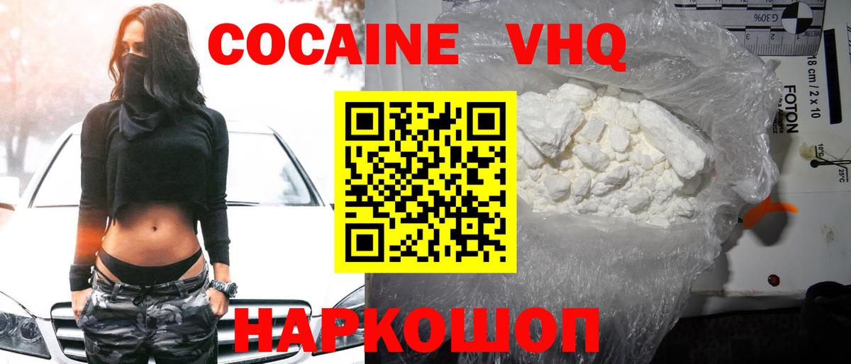 Кокаин 97% Кумертау