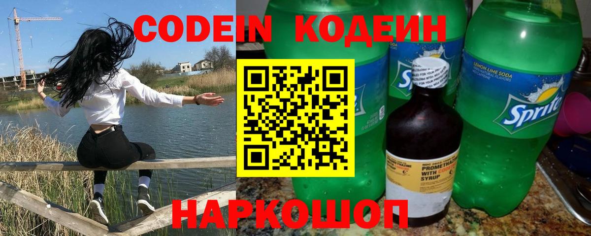 Кумертау  Codein Purple Drank  Кодеин Purple Drank  Вход с VPN 